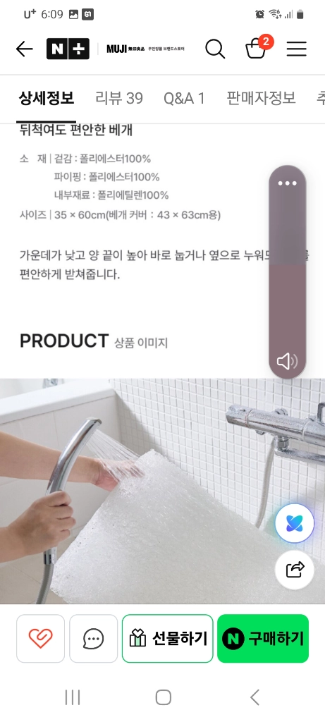 경추 배개.목디스크.무인양품 이미지