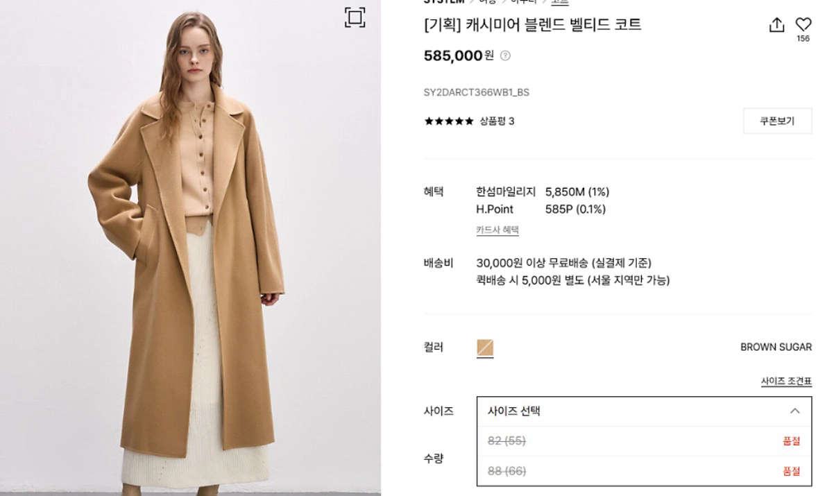 시스템 캐시미어 블렌드 벨티드 코트 이미지