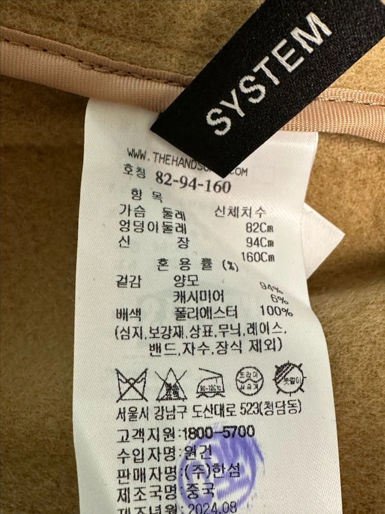 시스템 캐시미어 블렌드 벨티드 코트 이미지