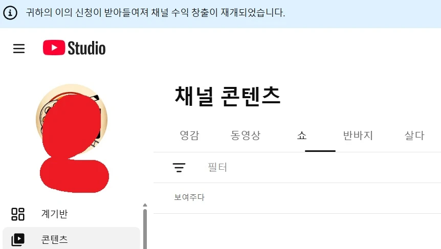이의제기 성공(항소)한 방탄 채널, 2차 수익창출 승인된 유튜브 채널 팝니다. 한국 노출 잘됩니다. - 안심되는 중고거래