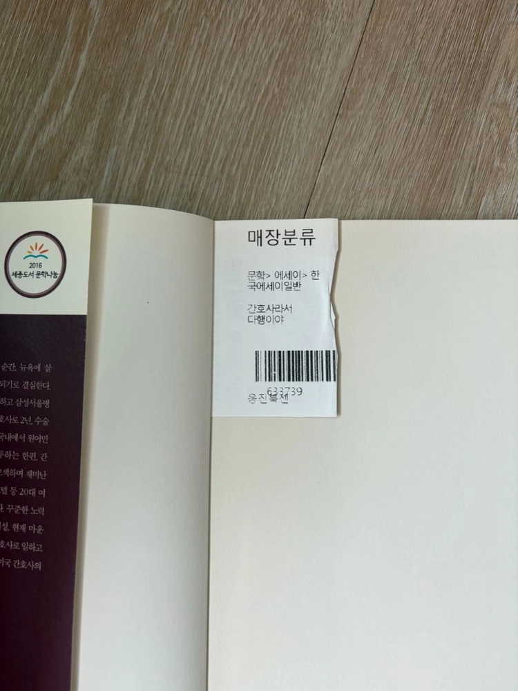 간호사라서 다행이야 에세이 이미지