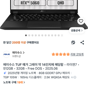 (새상품급)ASUS TUF 게이밍 A14 노트북 RTX 5060 이미지