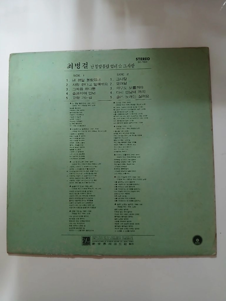 최병걸LP.EX+/NM 이미지
