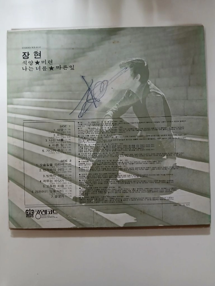 장현1집.LP.NM-/NM 이미지