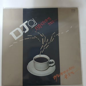 DJ의사랑이야기그리고.LP.NM/NM 이미지