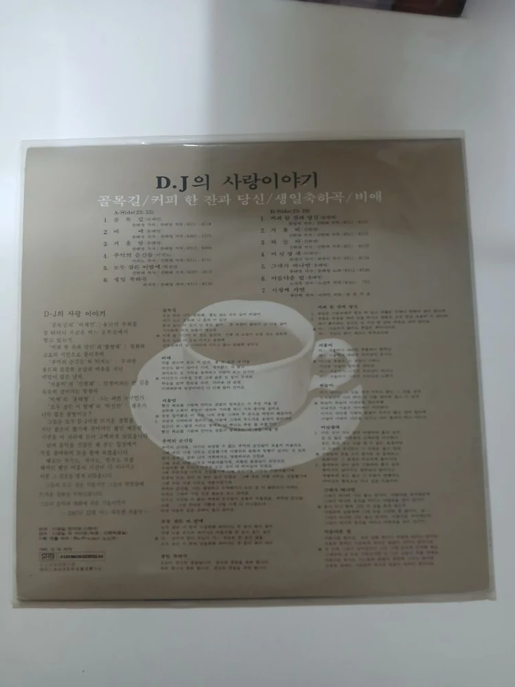 DJ의사랑이야기그리고.LP.NM/NM 이미지