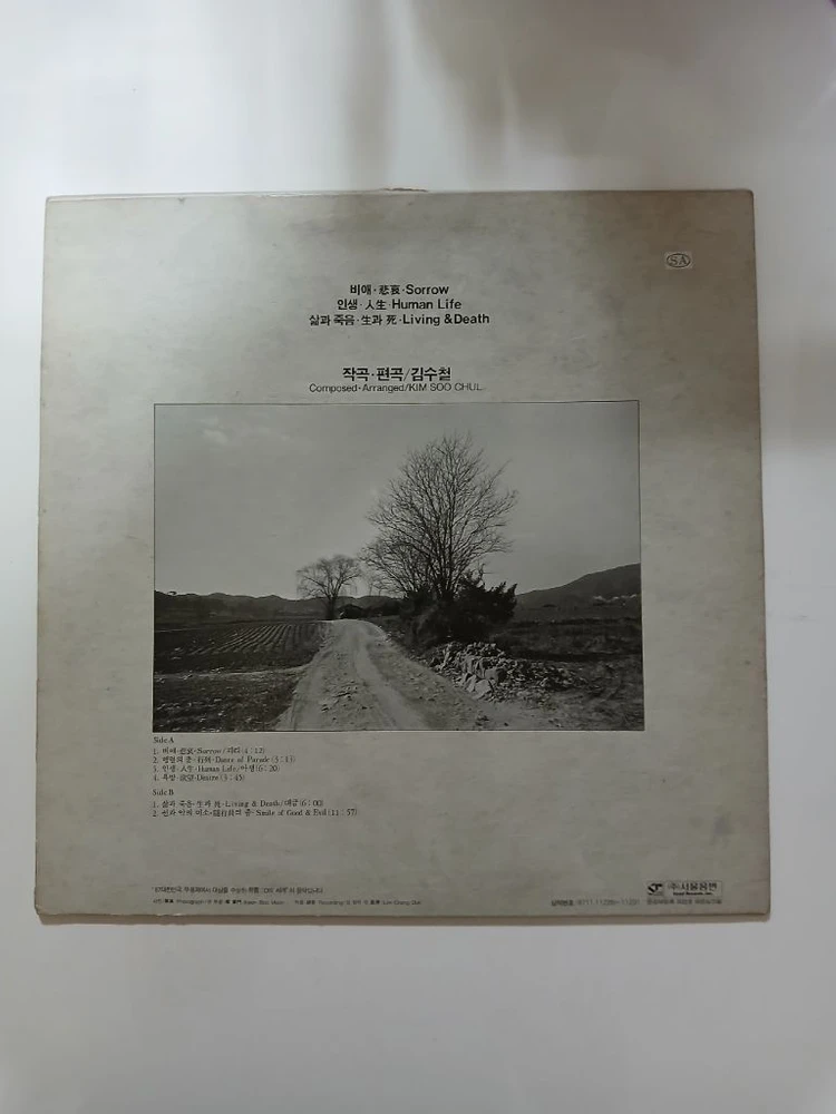 김수철LP.NM/NM 이미지
