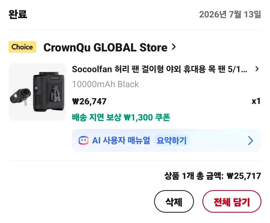 허리 선풍기 + 보조배터리 이미지
