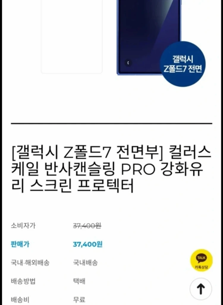 갤럭시Z폴드7 1Tb 1테라+정품케이스등등 이미지
