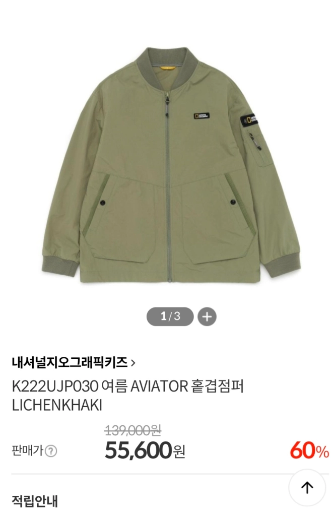 150 내셔널지오그래픽 항공점퍼 이미지