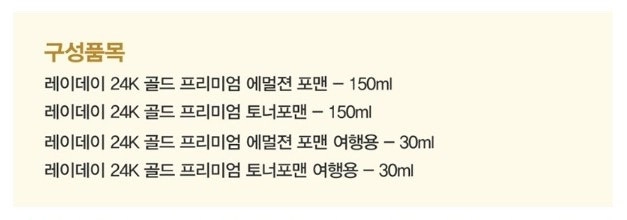 레이데이 남성 24K 골드 퍼펙트 4종set 이미지