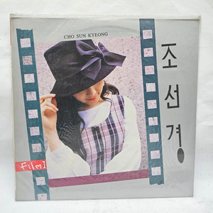조선경 LP (미개봉) 이미지