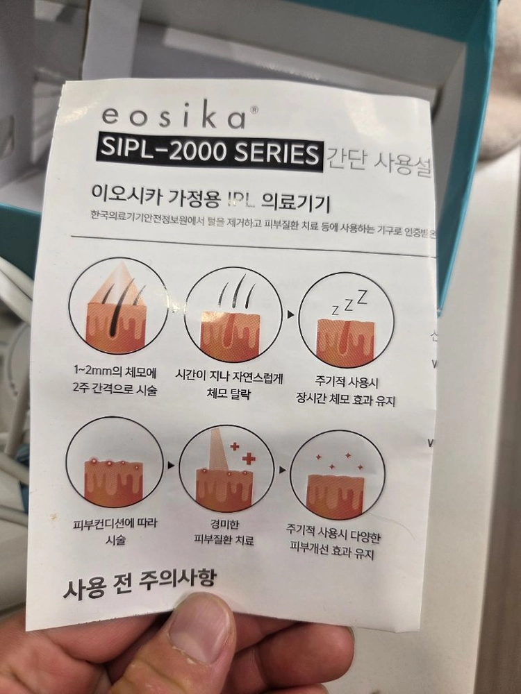 이오시카 2000B 가정용 제모기 이미지