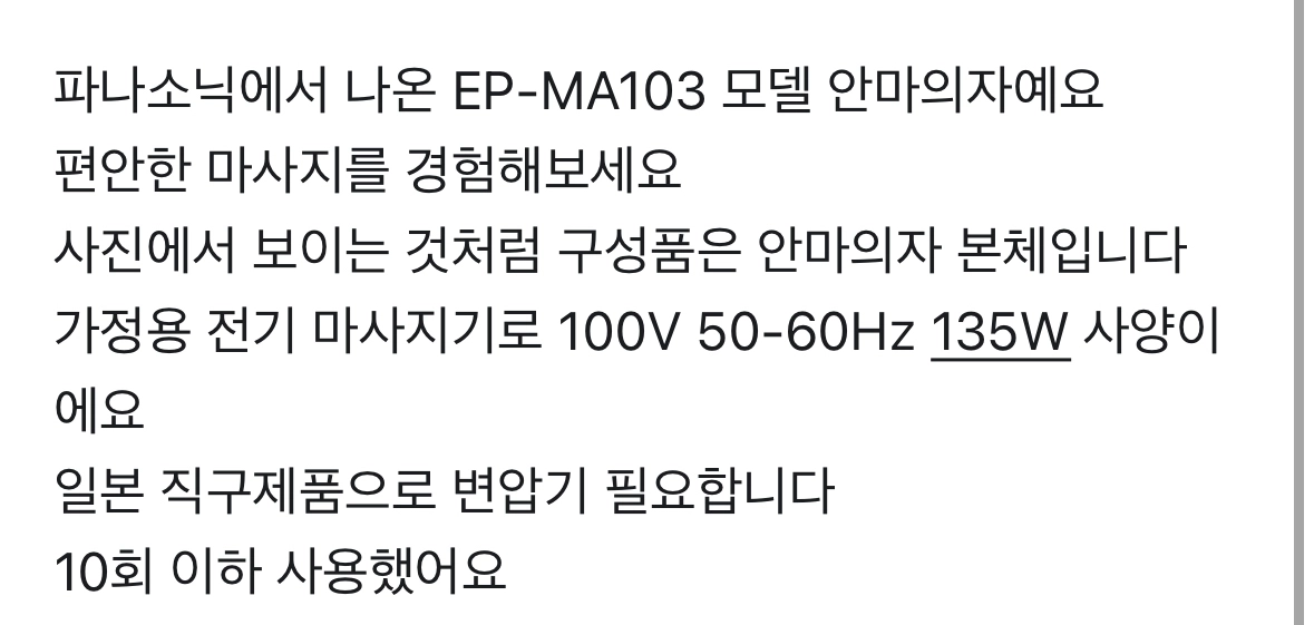 파나소닉 안마의자 EP-MA103 베이지 이미지