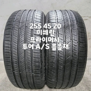 255 45 20 / 2554520 #2554520 미쉐린 프라이머시 투어 A/S 흡음재 2본 판매 이미지