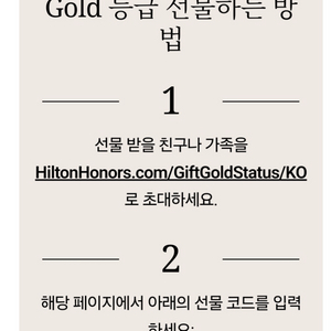 힐튼 골드등급 승급권 이미지