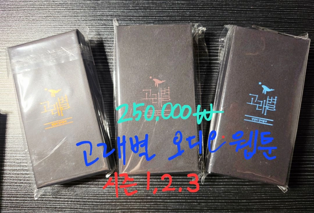 성우 오디오 웹툰/게임/드라마 CD팝니다. - 안심되는 중고거래