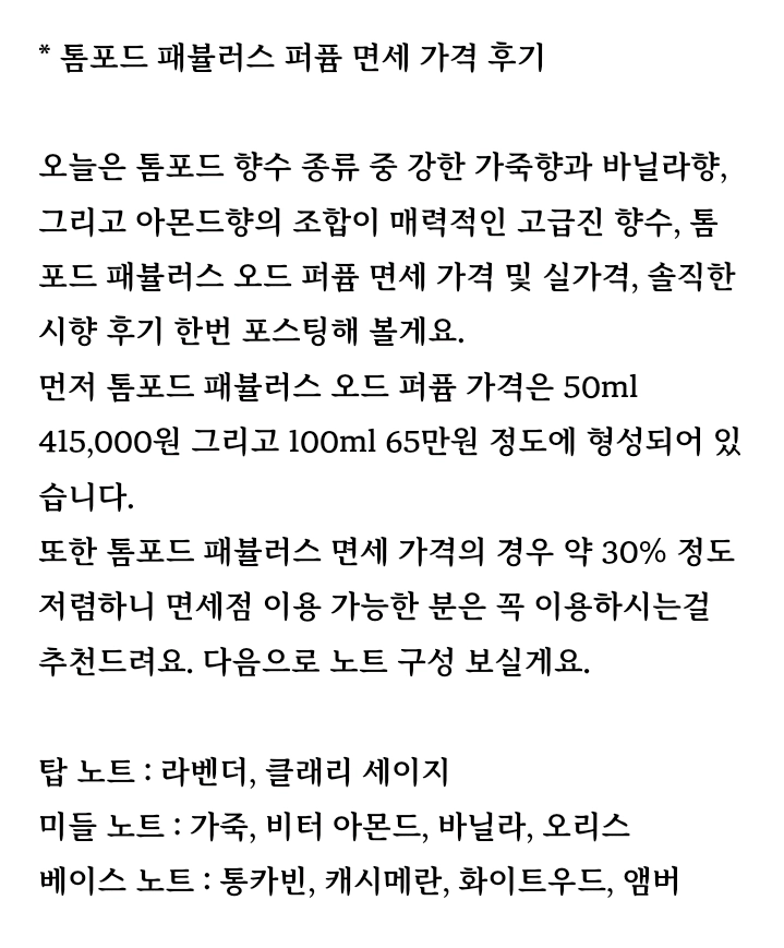 톰포드 페뷸러스 오드퍼퓸 향수 100ml+7.5ml 쇼핑백 미개봉 새상품 이미지