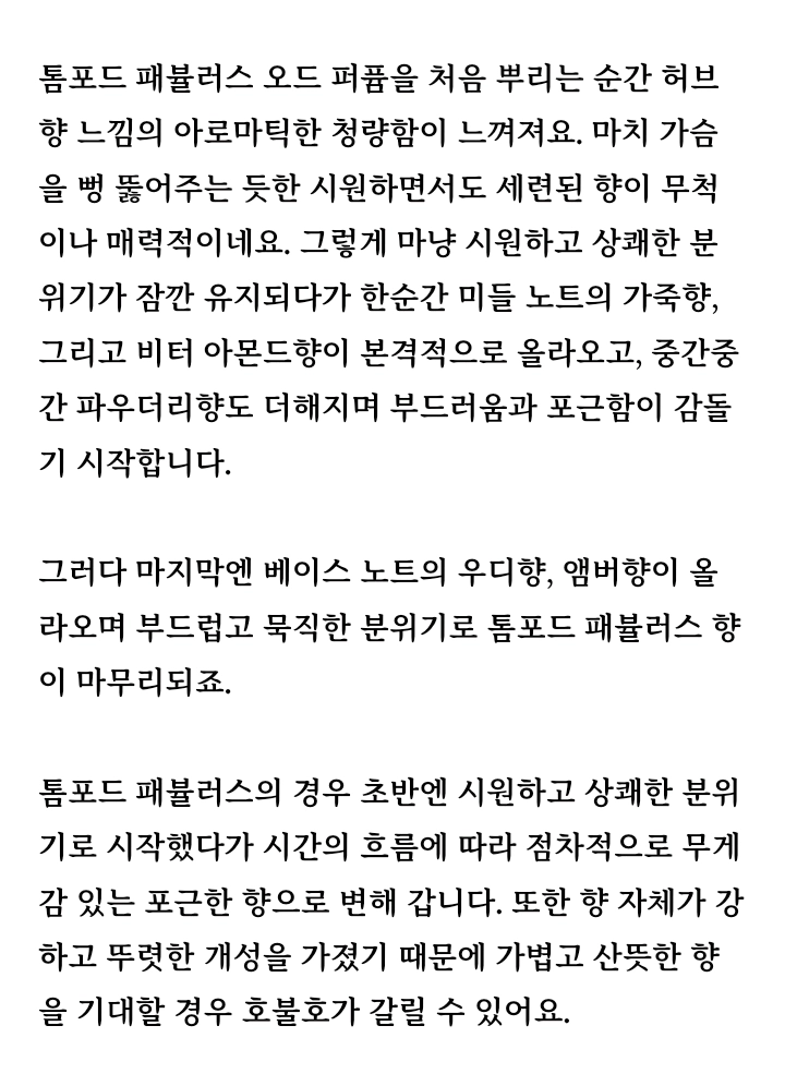 톰포드 페뷸러스 오드퍼퓸 향수 100ml+7.5ml 쇼핑백 미개봉 새상품 이미지