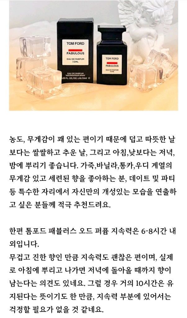 톰포드 페뷸러스 오드퍼퓸 향수 100ml+7.5ml 쇼핑백 미개봉 새상품 이미지