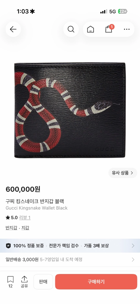 구찌 킹스네이크 반지갑 블랙 이미지