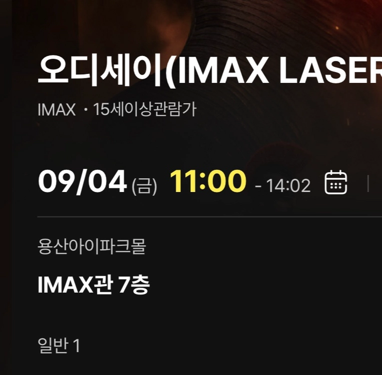 오디세이 용아맥 9월 4일(금) 11:00 j 열 중블 초명당 양도합니다 - 안심되는 중고거래