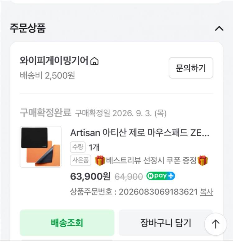 아티산 제로 소프트 XL 판매합니다! 이미지