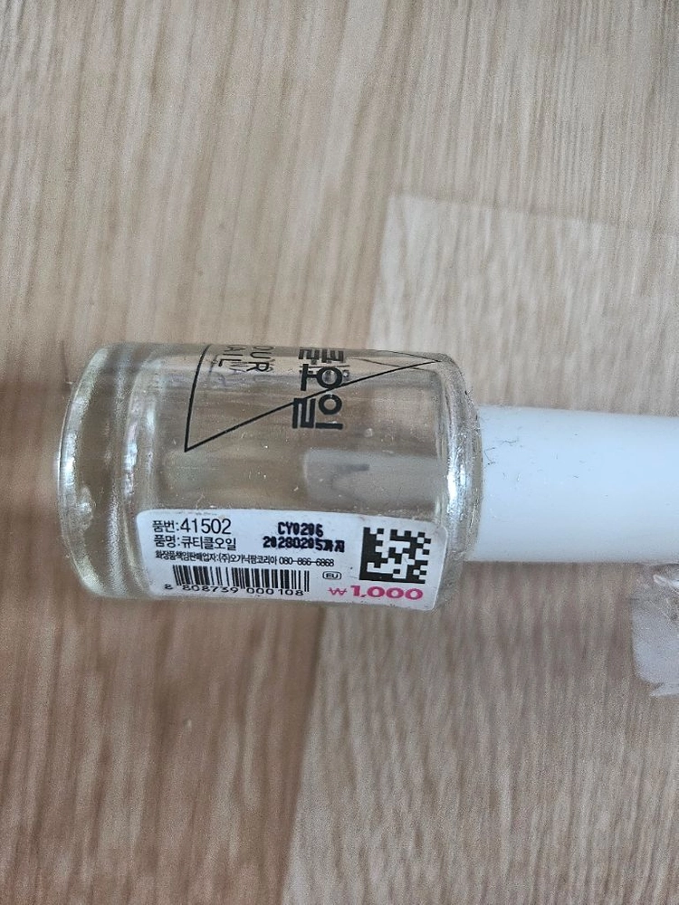 네일 오일 이미지