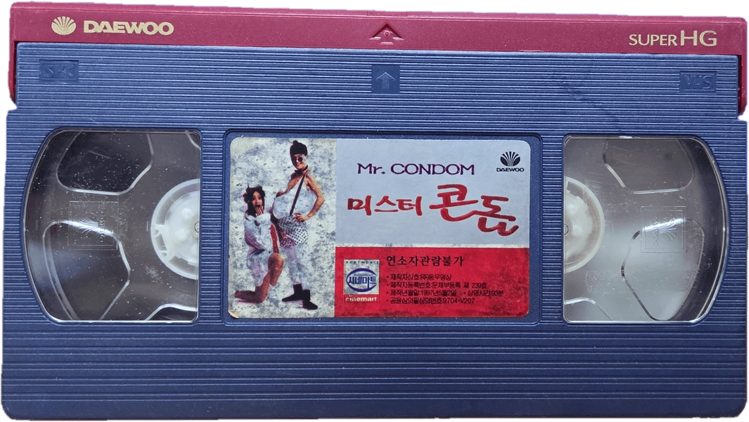 미스터 콘돔 비디오테이프 이미지
