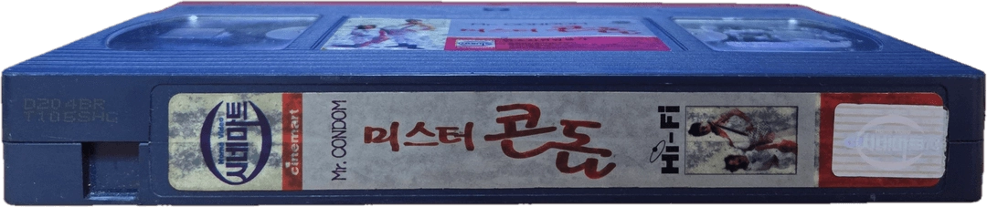 미스터 콘돔 비디오테이프 이미지