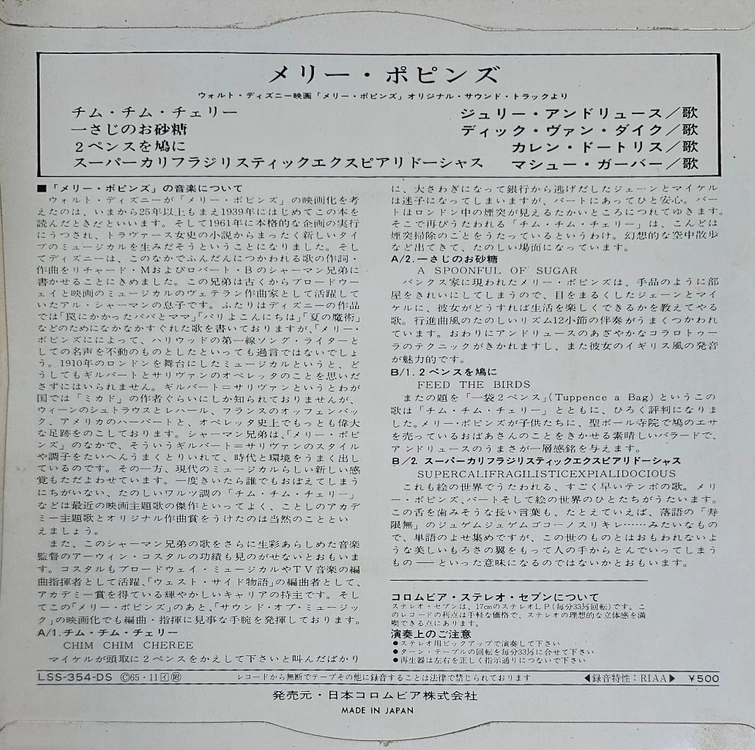메리 포핀스 OST LP(7인치) 이미지