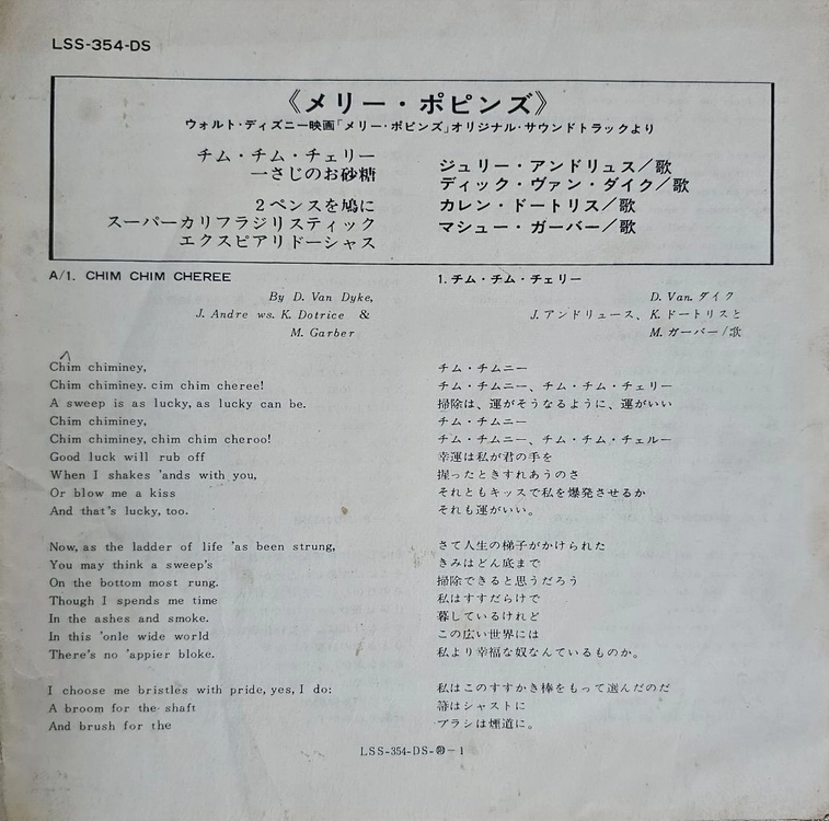 메리 포핀스 OST LP(7인치) 이미지