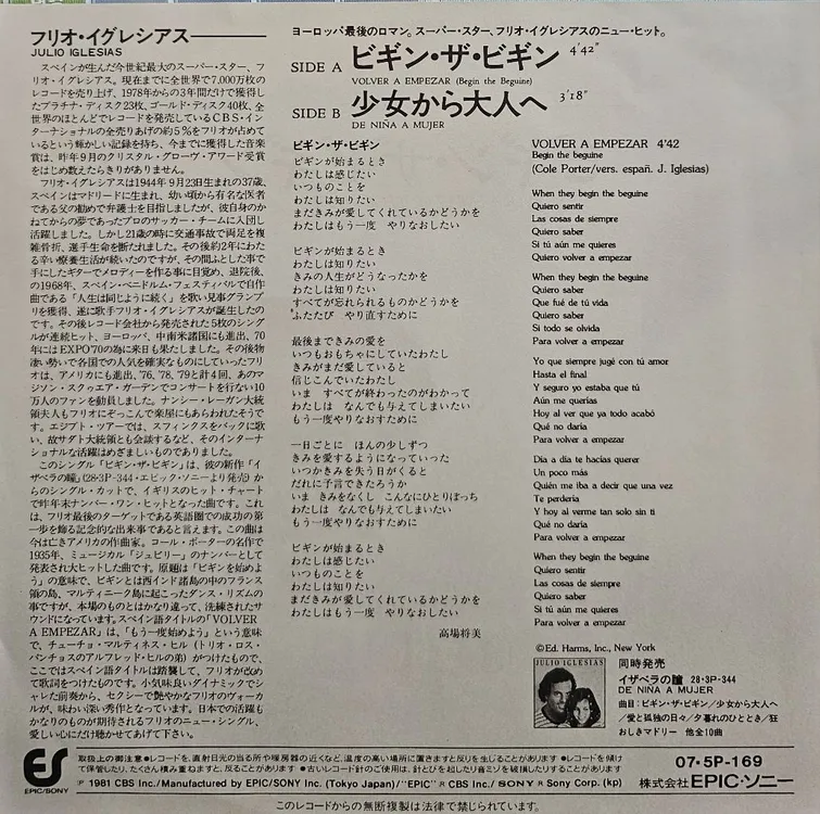 훌리오 이글레시아스 비긴 더 비긴(7인치) LP 이미지