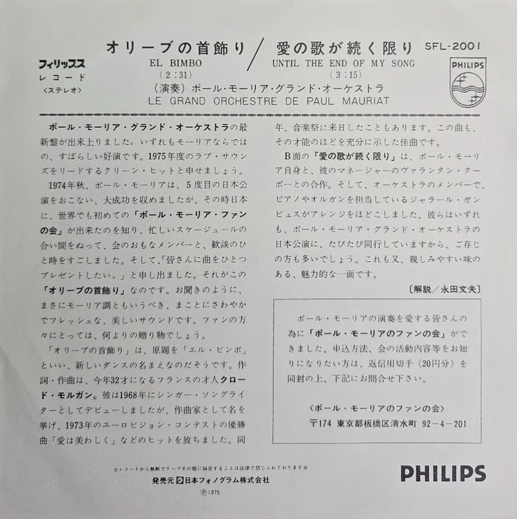 폴 모리아 (7인치) LP 이미지
