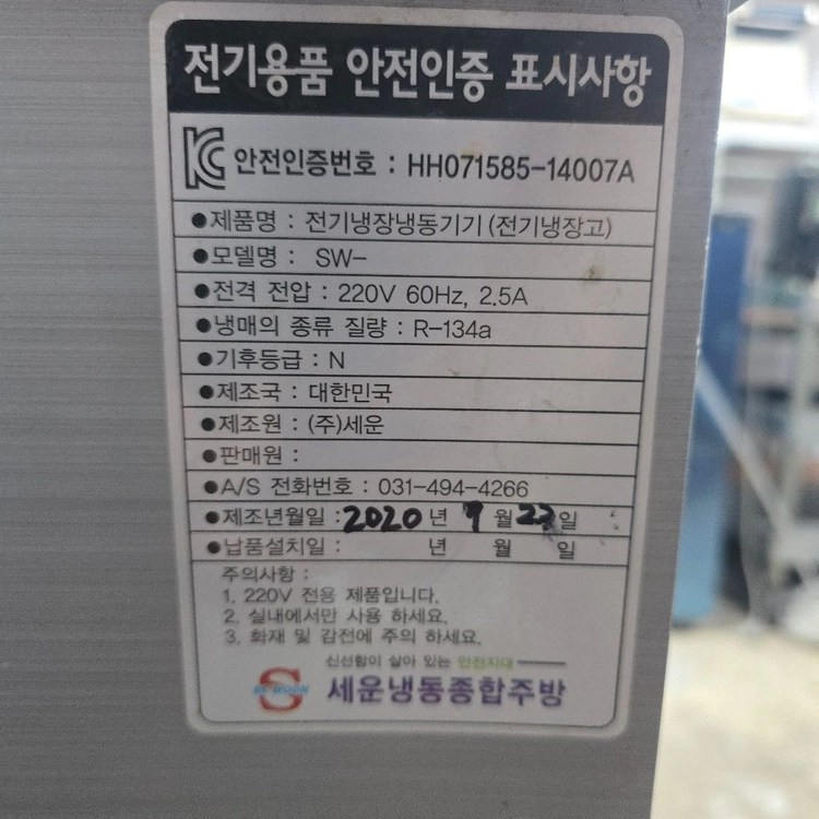 육수 냉장고 1구3말 업소용 레인보우 이미지