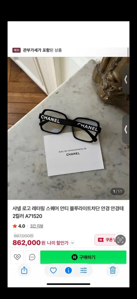 샤넬 로고 레터링 스퀘어 안티 블루라이트차단 이미지