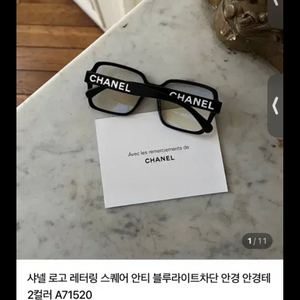 샤넬 로고 레터링 스퀘어 안티 블루라이트차단 이미지