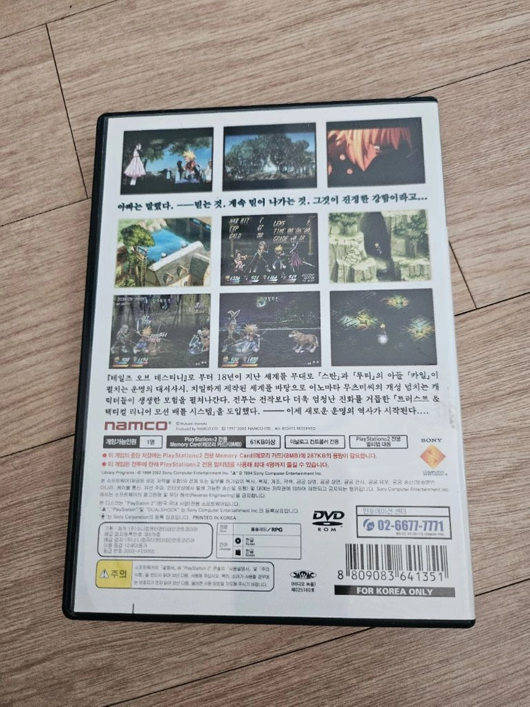 ps2 테일즈 오브 데스티니2 정발 이미지