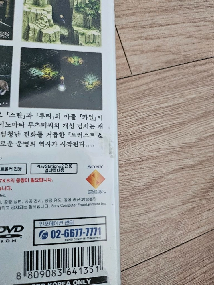 ps2 테일즈 오브 데스티니2 정발 이미지