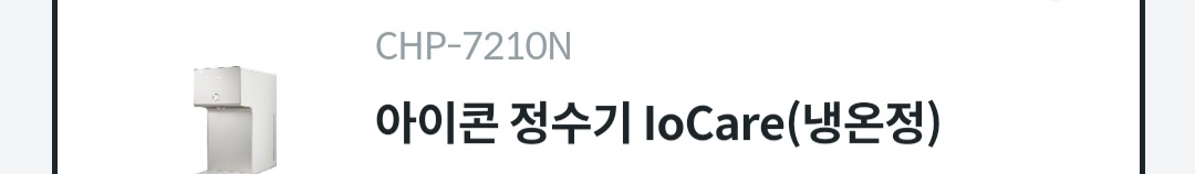 코웨이 정수기 필터 새상품 (12개월) 이미지