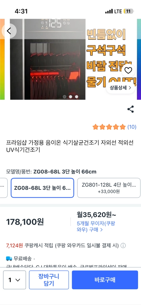 UV 살균 건조기 이미지