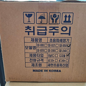 새한 초음파세척기 SH-1050D 이미지
