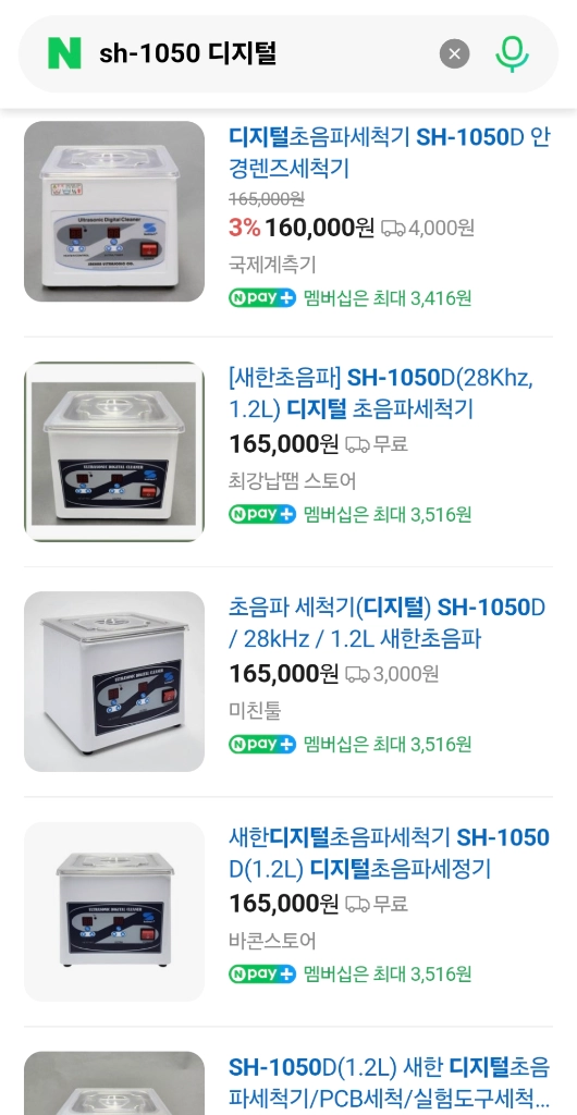 새한 초음파세척기 SH-1050D 이미지