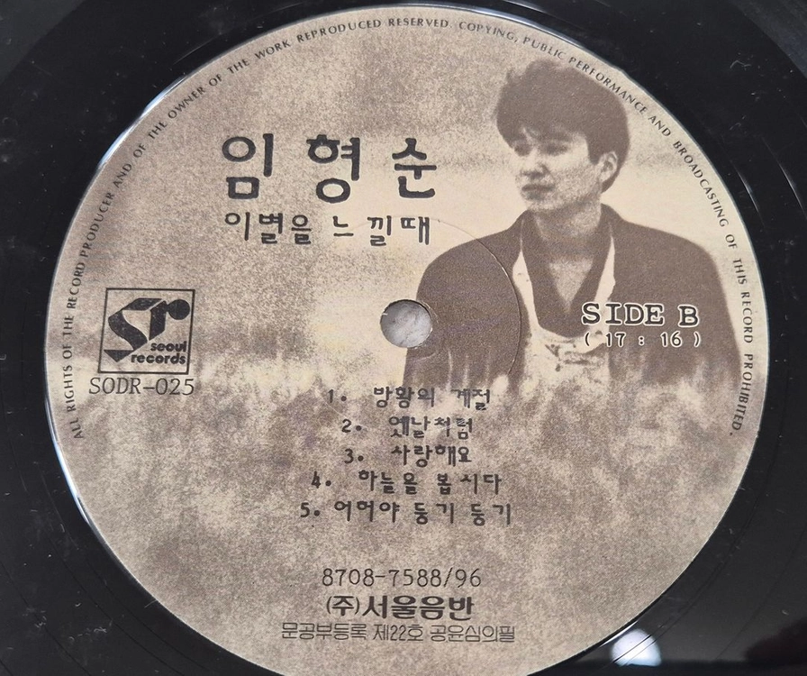 임형순 LP판 이미지