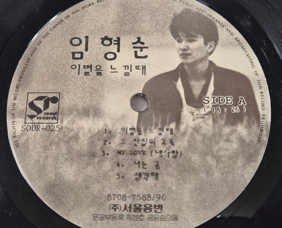 임형순 LP판 이미지