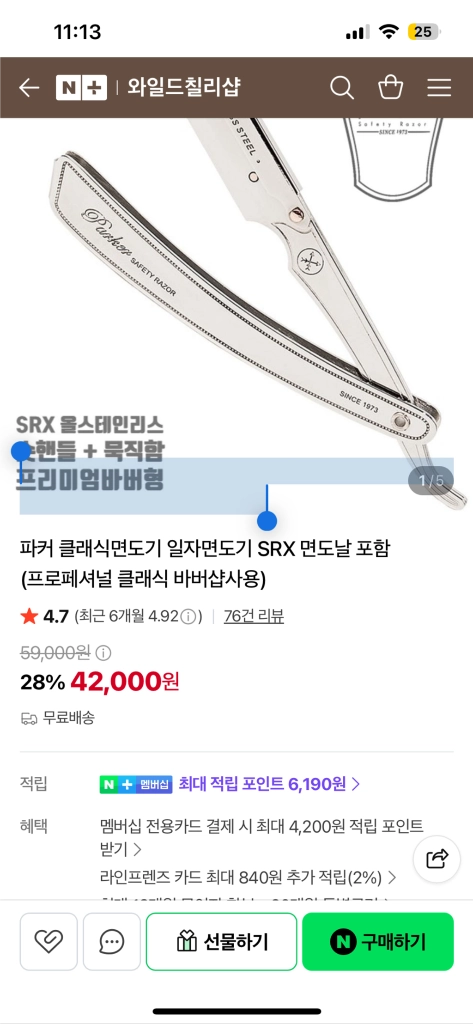 파커 클래식면도기 일자면도기 SRX 면도날 포함 (프로페셔널 클래식 바버샵사용) 이미지
