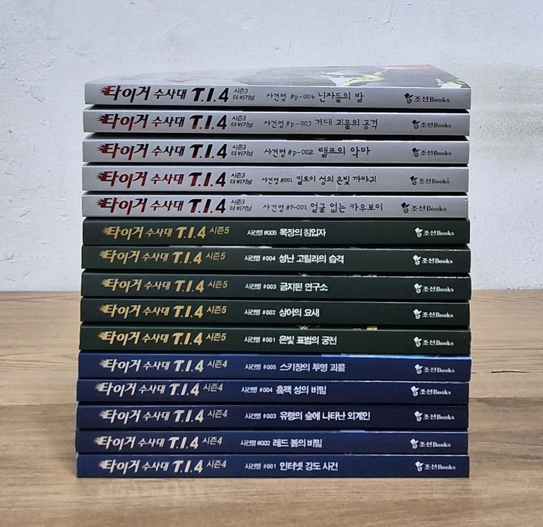 타이거 수사대 전집 15권 세트 이미지