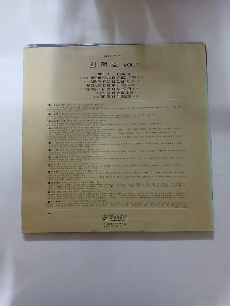 이종환의밤의디스크.LP.NM-/NM 이미지