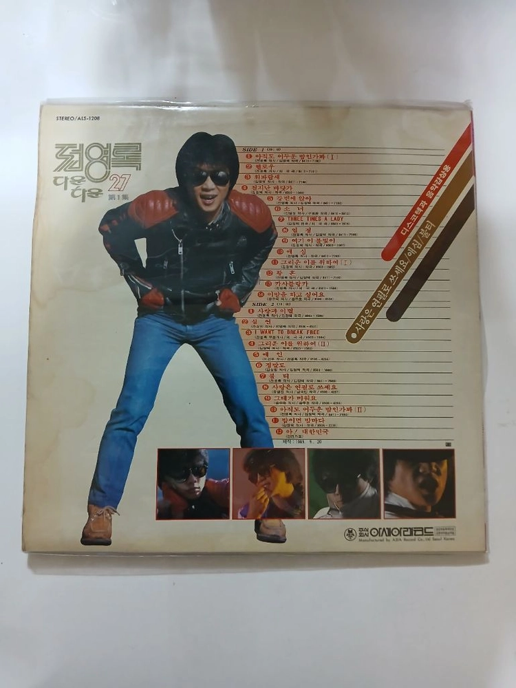 전영록다운다운 LP.NM/MM 이미지