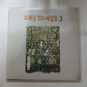 노래를찾는사람들3집.LP.NM/NM 이미지